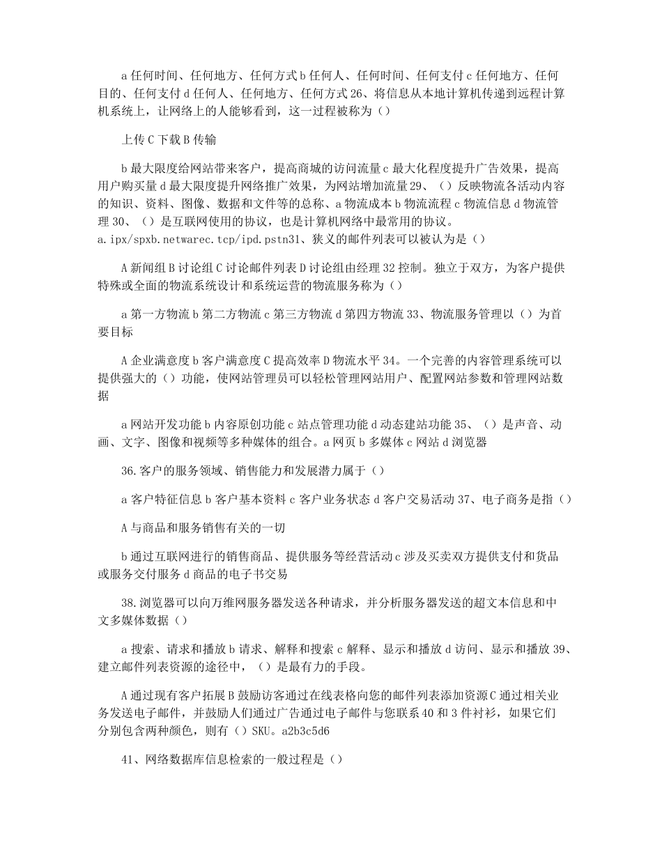 20211江苏新版电子商务师四级电子商务员理论知识真题卷_第3页