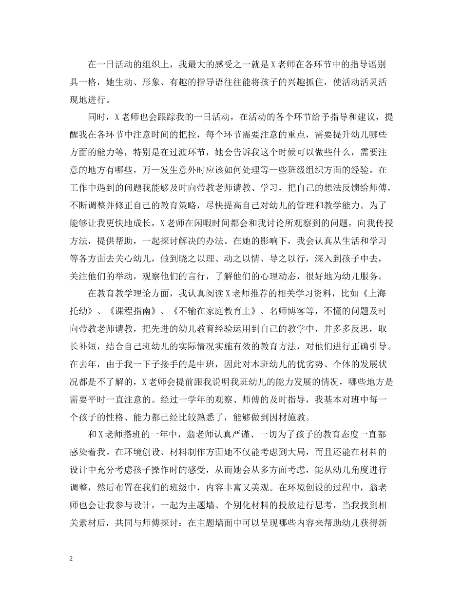 幼儿园师徒结对工作总结_第2页