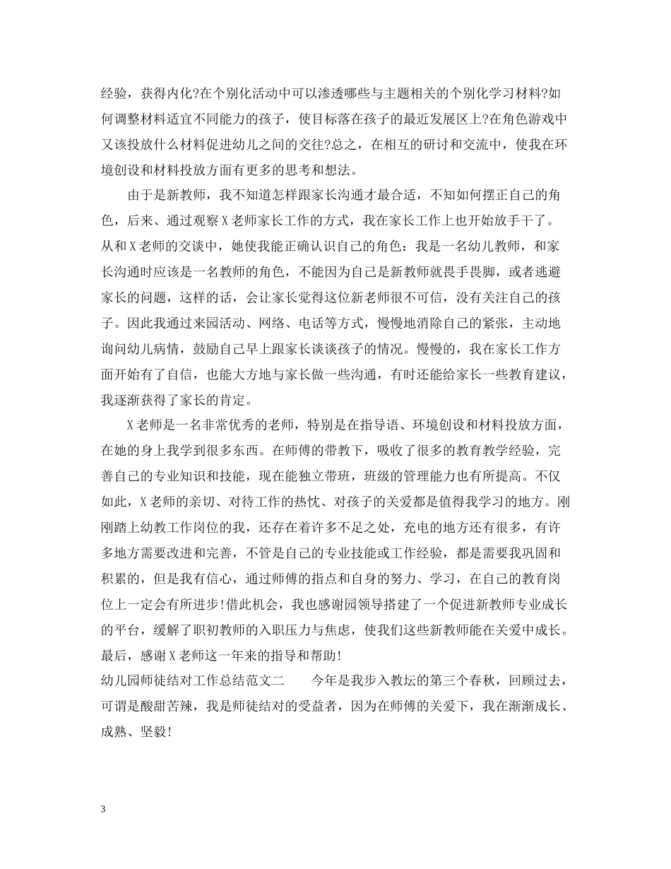 幼儿园师徒结对工作总结_第3页