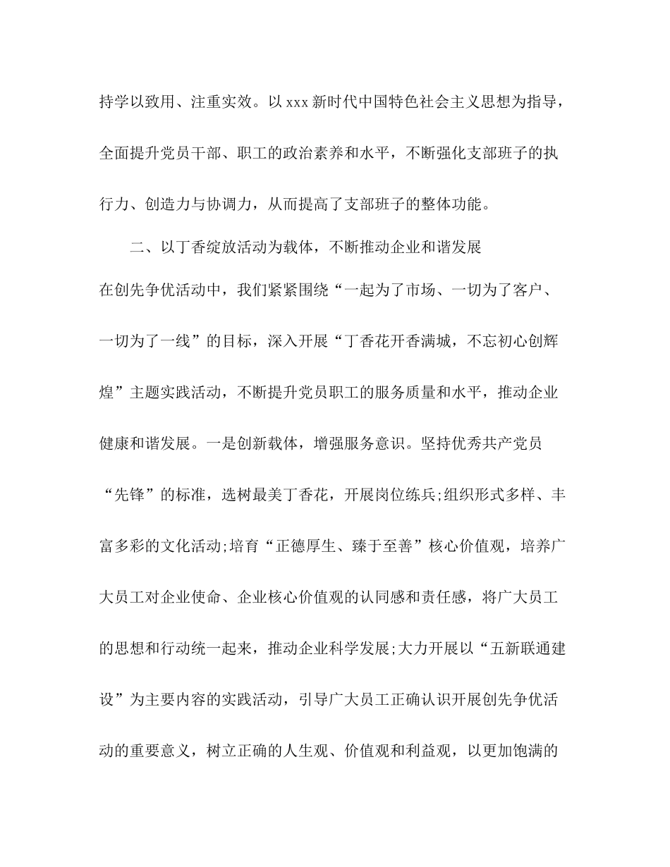 综合网格党支部年度党建工作总结_第2页