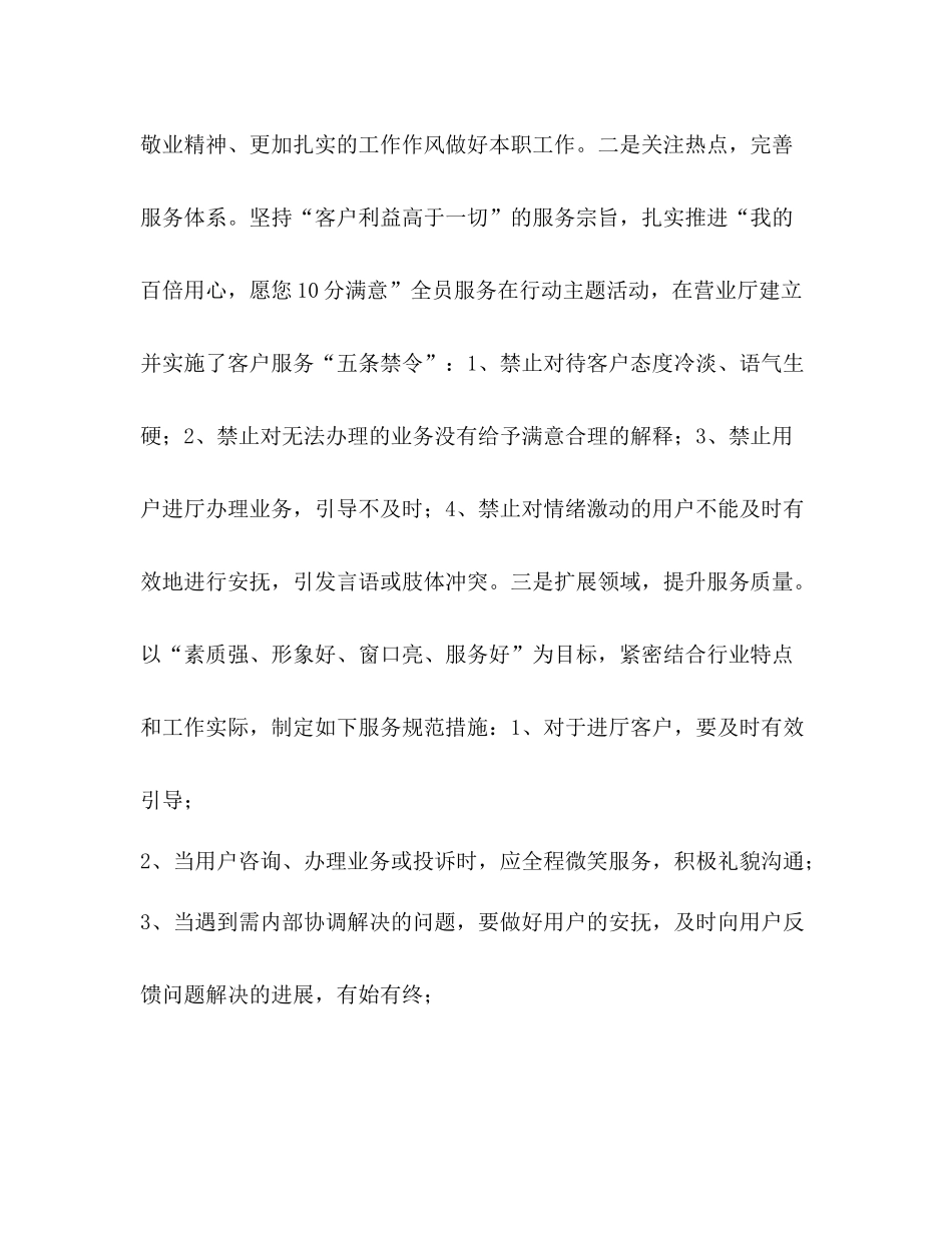 综合网格党支部年度党建工作总结_第3页