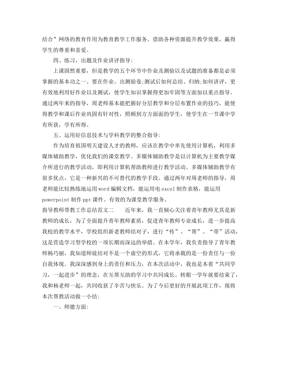 指导教师带教工作总结_第2页
