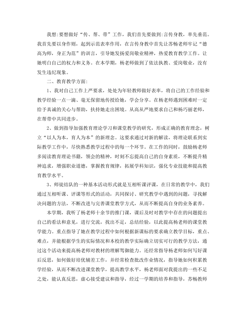 指导教师带教工作总结_第3页