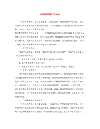 指导教师带教工作总结