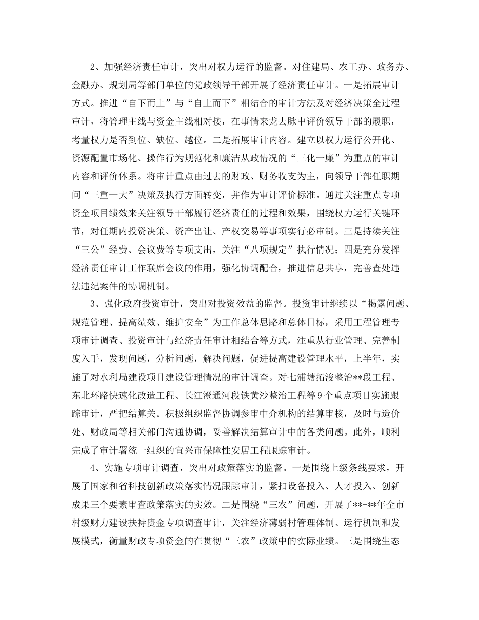 审计局上半年工作总结_第2页