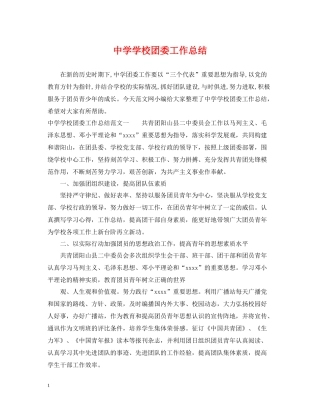 学校团委工作总结2