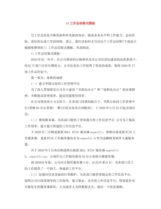 it工作总结格式模板