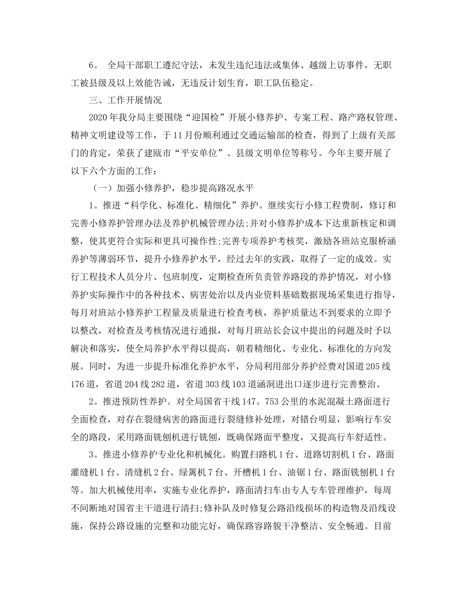 市公路分局年终总结_第2页