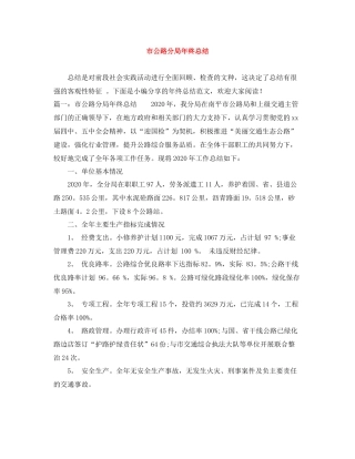市公路分局年终总结