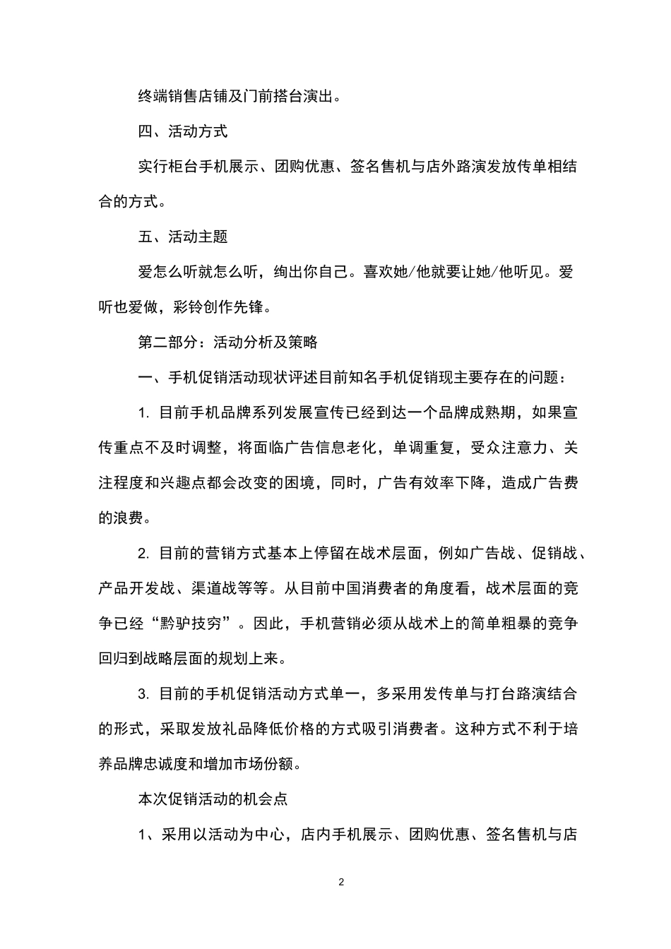 实体店铺促销活动方案_第2页