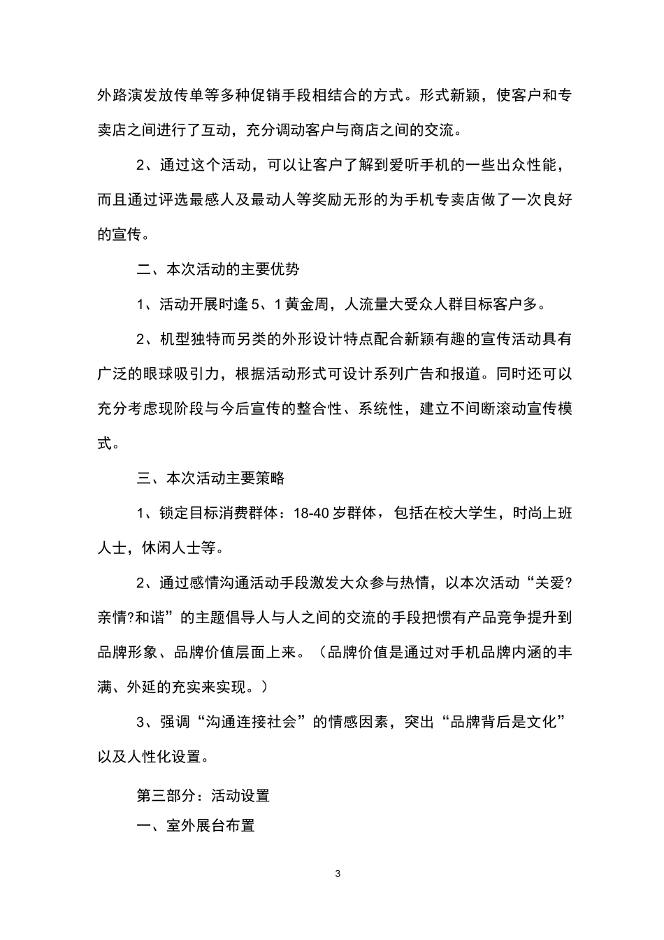 实体店铺促销活动方案_第3页