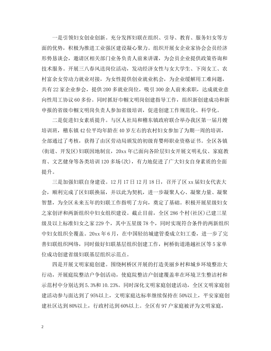 区妇联信访工作总结_第2页