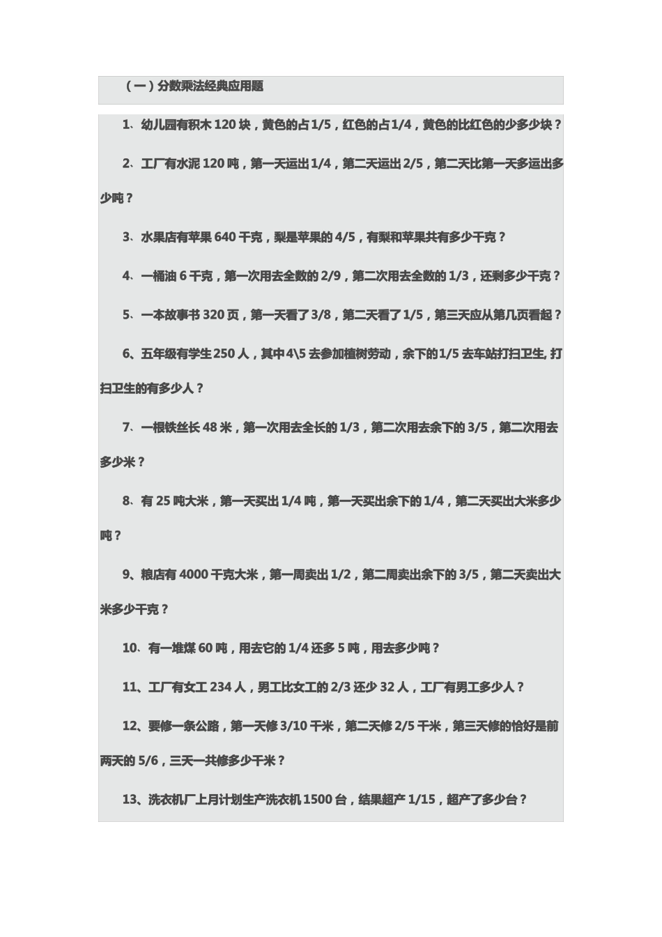 六年级分数乘除法综合练习_第1页