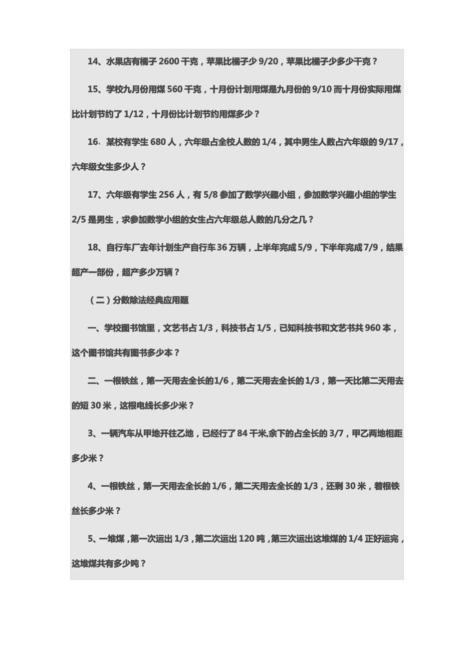 六年级分数乘除法综合练习_第2页