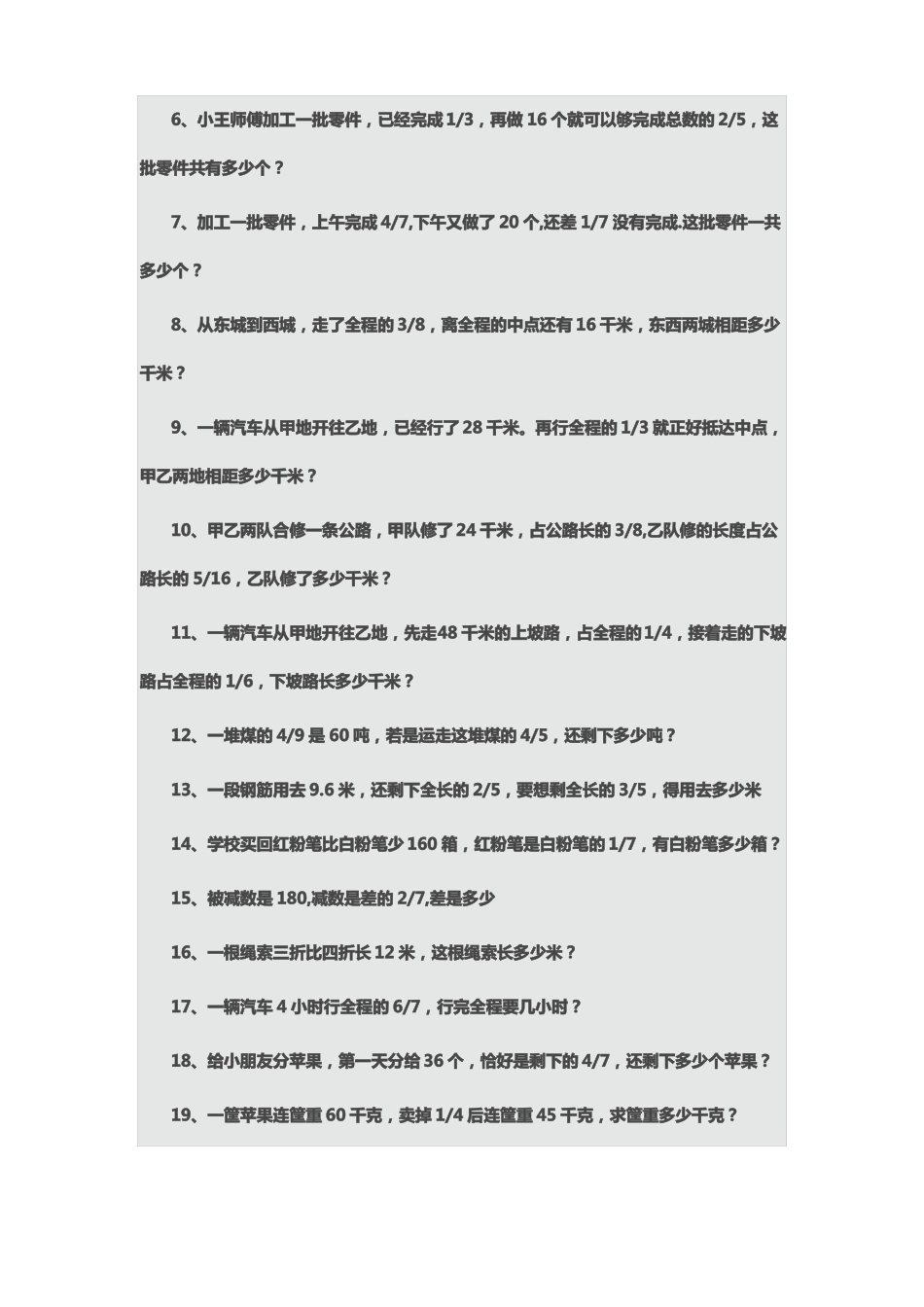 六年级分数乘除法综合练习_第3页
