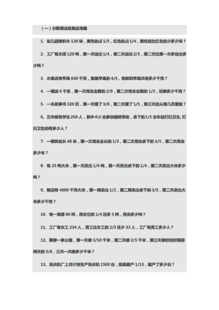 六年级分数乘除法综合练习