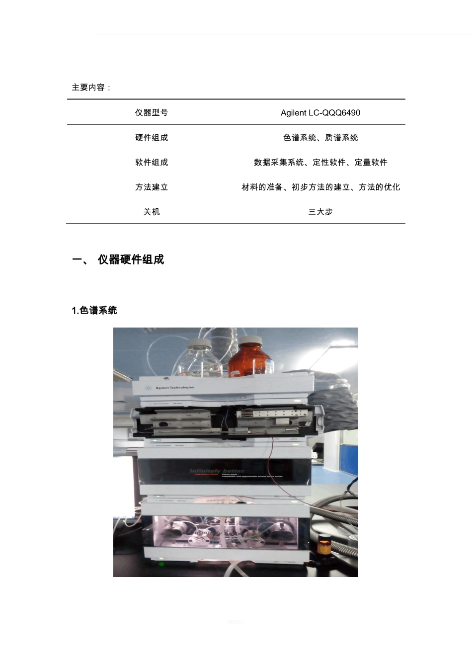 安捷伦液质联用_第3页