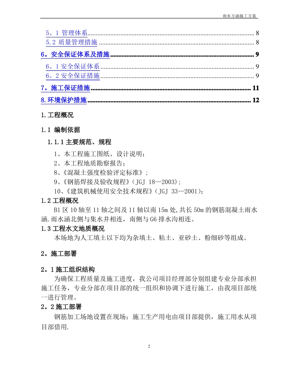 雨水涵施工方案及施工组织设计_第2页