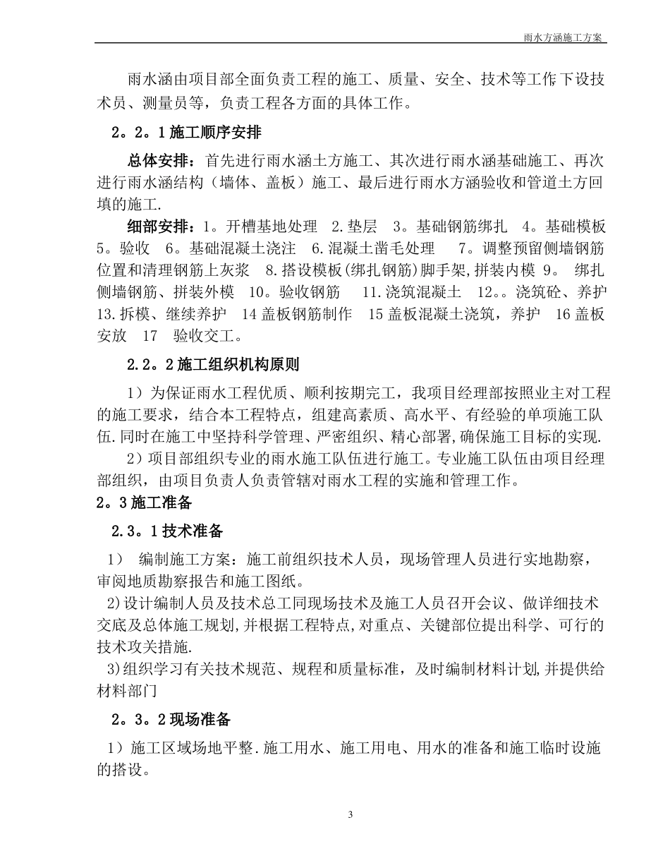 雨水涵施工方案及施工组织设计_第3页