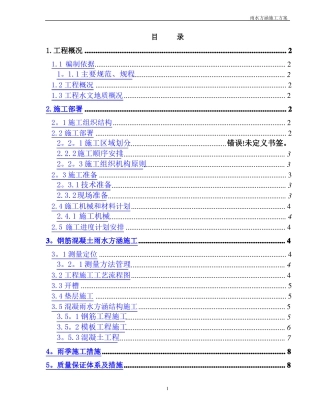 雨水涵施工方案及施工组织设计