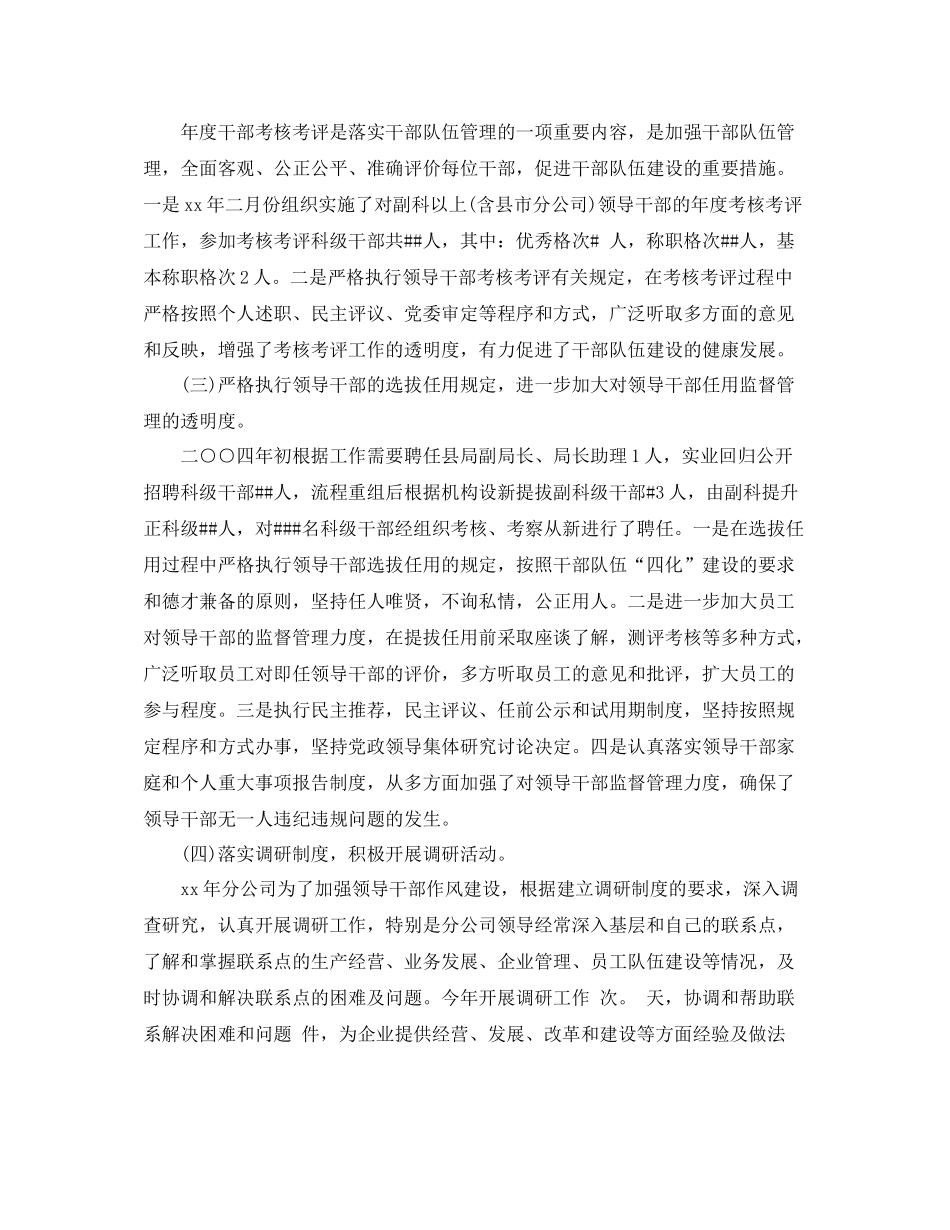 2020年电信人力资源管理工作总结范文_第2页