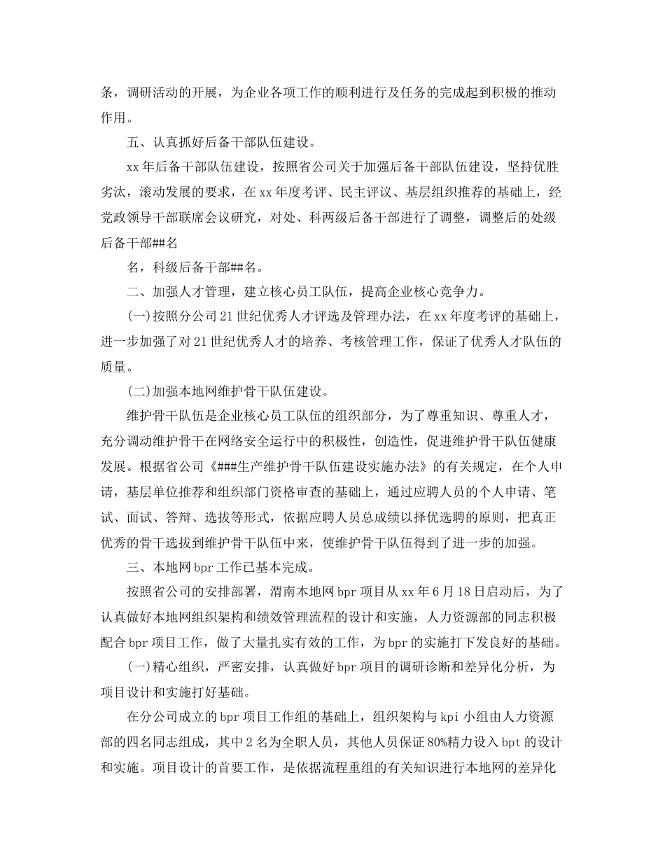 2020年电信人力资源管理工作总结范文_第3页