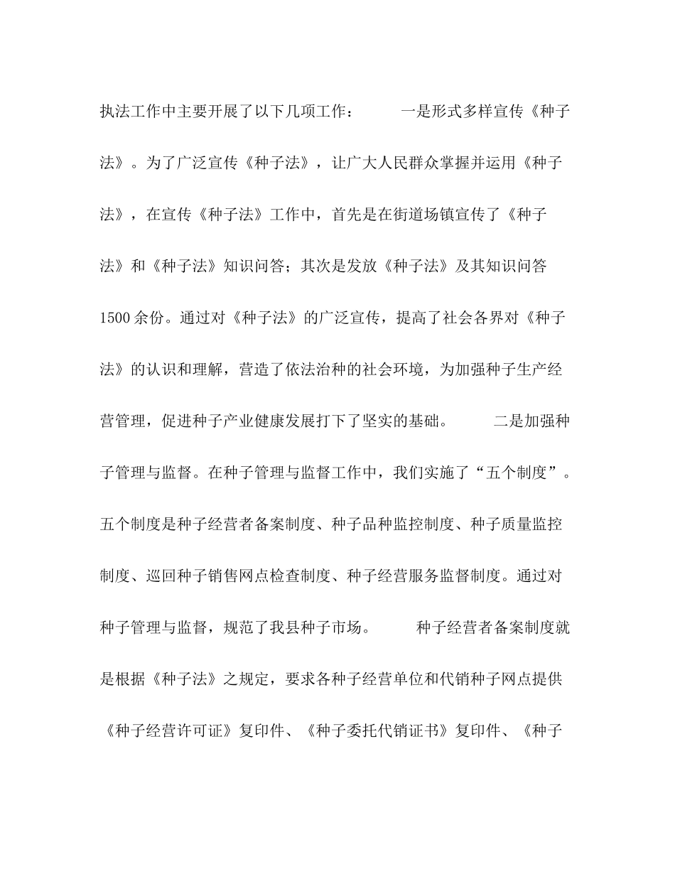 县种子管理行政科上半年工作总结_第2页