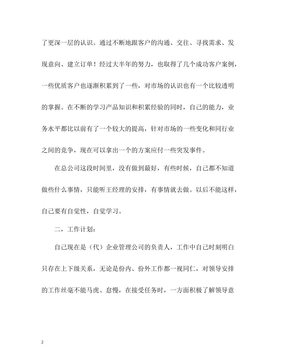 企业负责人度工作总结2_第2页