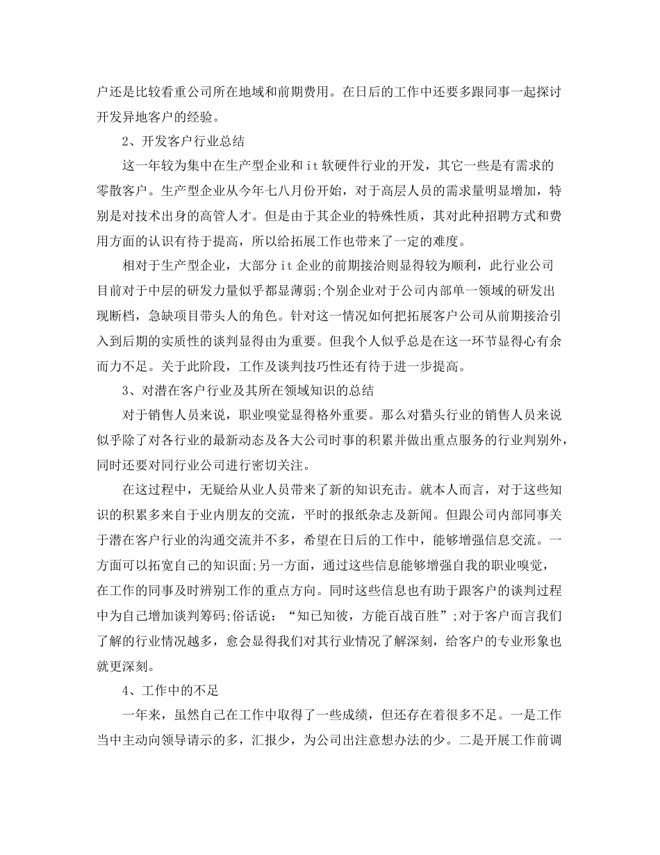 猎头顾问个人年底工作总结_第2页