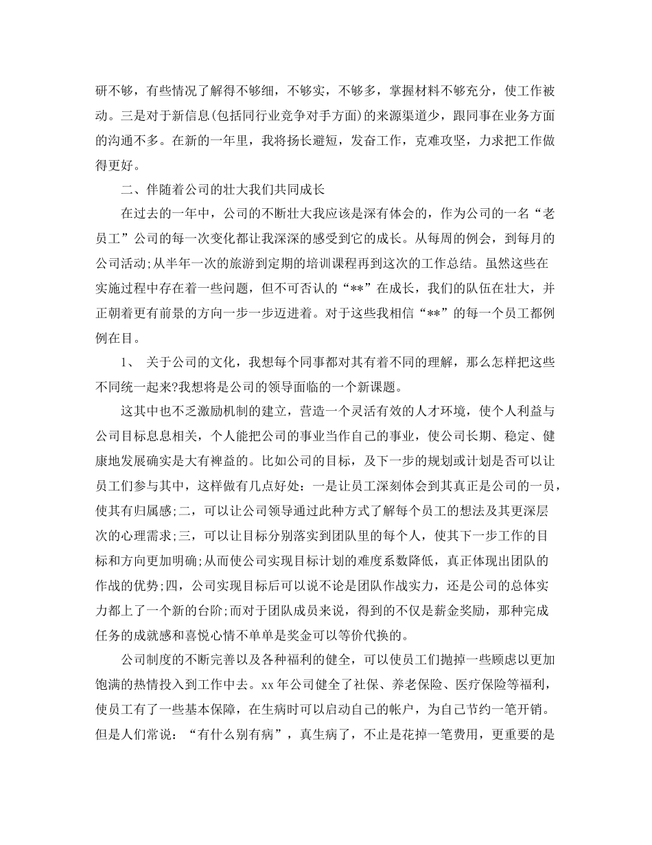 猎头顾问个人年底工作总结_第3页