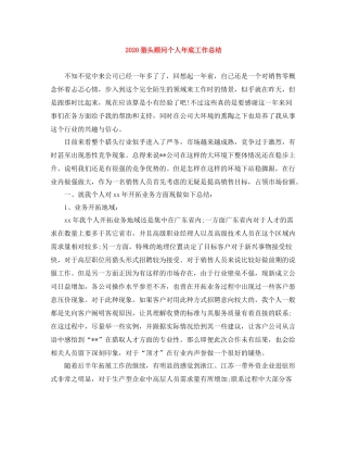 猎头顾问个人年底工作总结