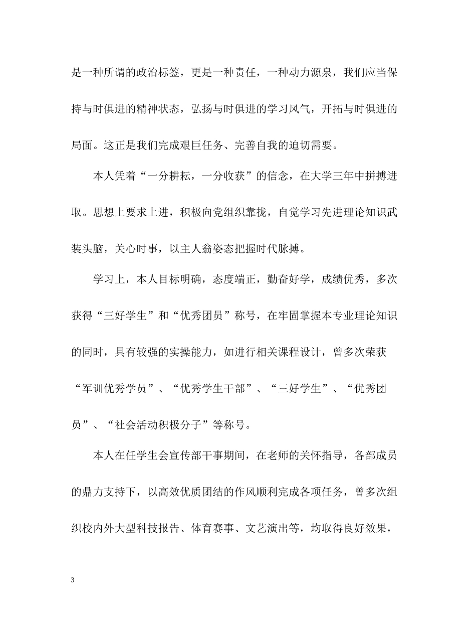 学生共青团员的自我评价_第3页