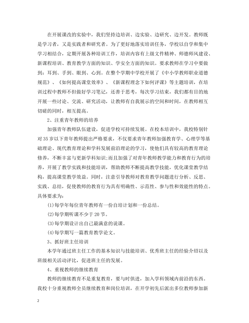小学教师年度校本培训总结2_第2页