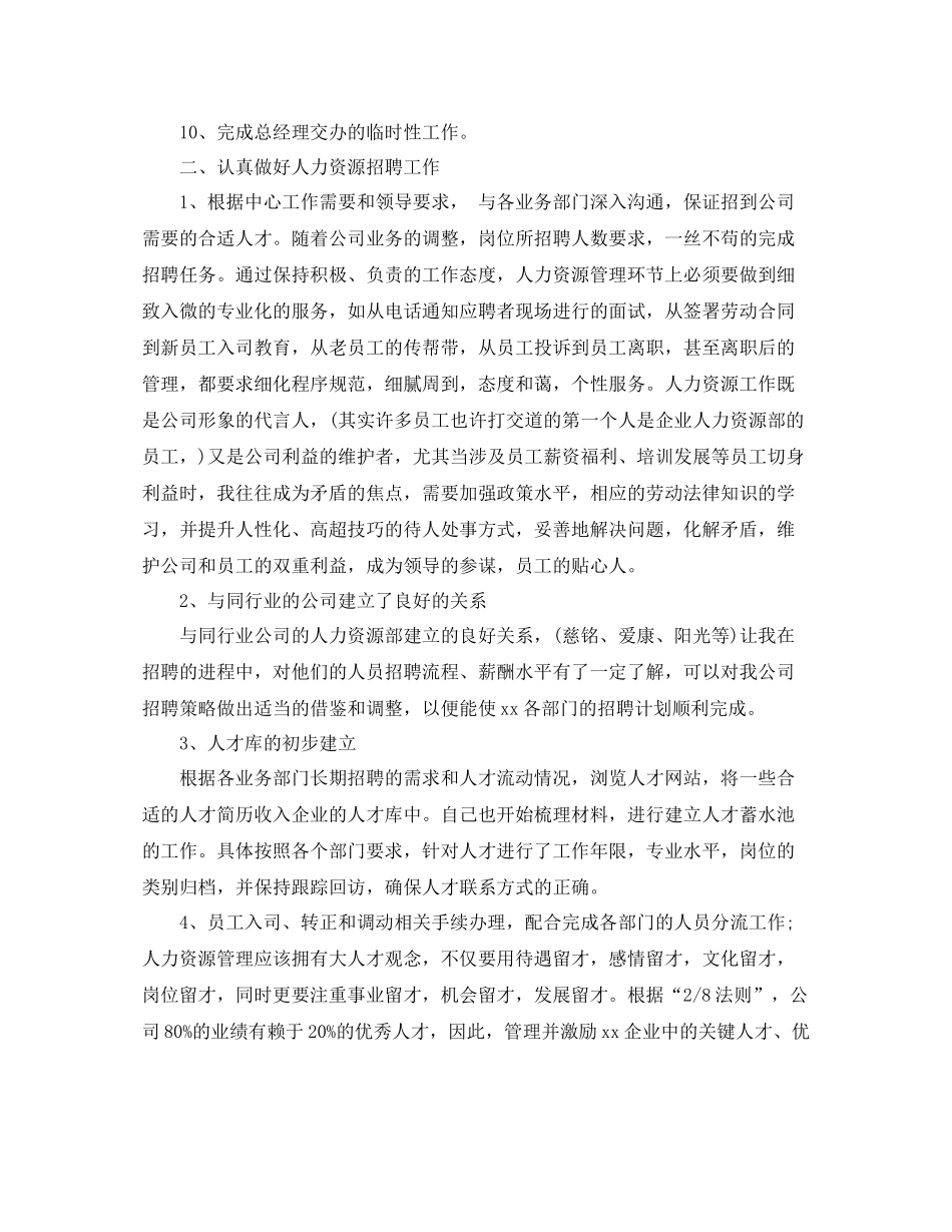 助理上半年工作总结模板_第2页