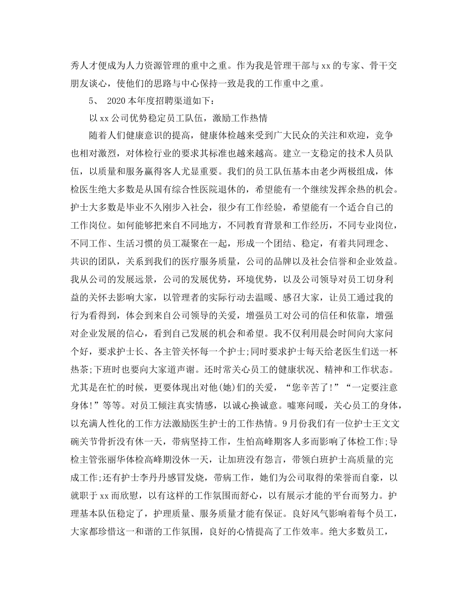 助理上半年工作总结模板_第3页