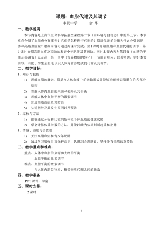 血脂代谢及其调节