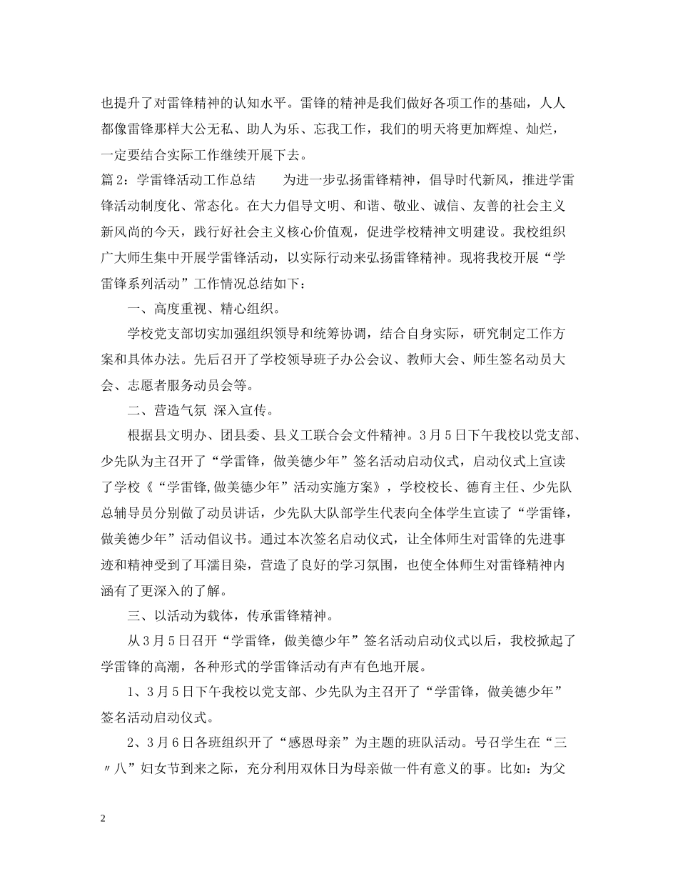 学雷锋主题活动工作总结_第2页