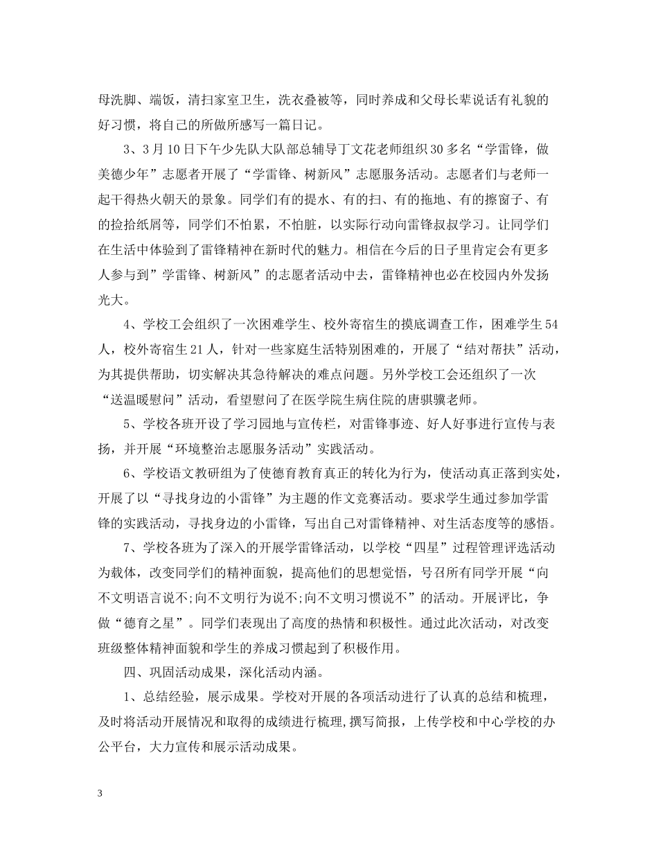 学雷锋主题活动工作总结_第3页