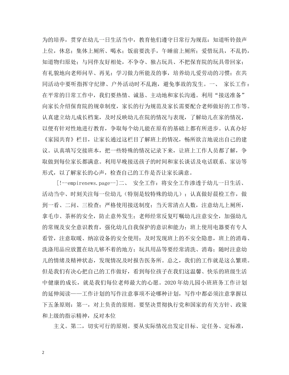 2020小班上学期班务计划 _第2页