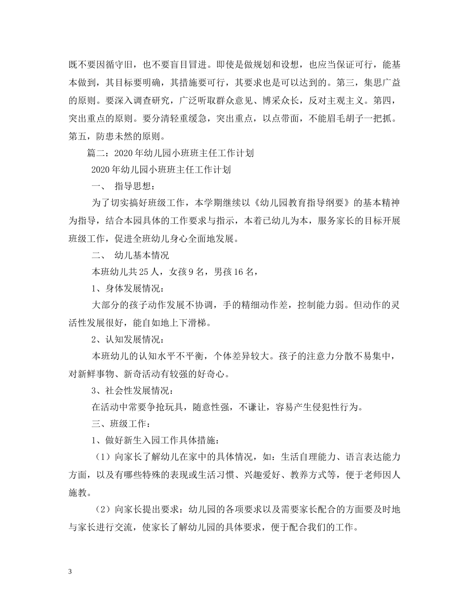2020小班上学期班务计划 _第3页