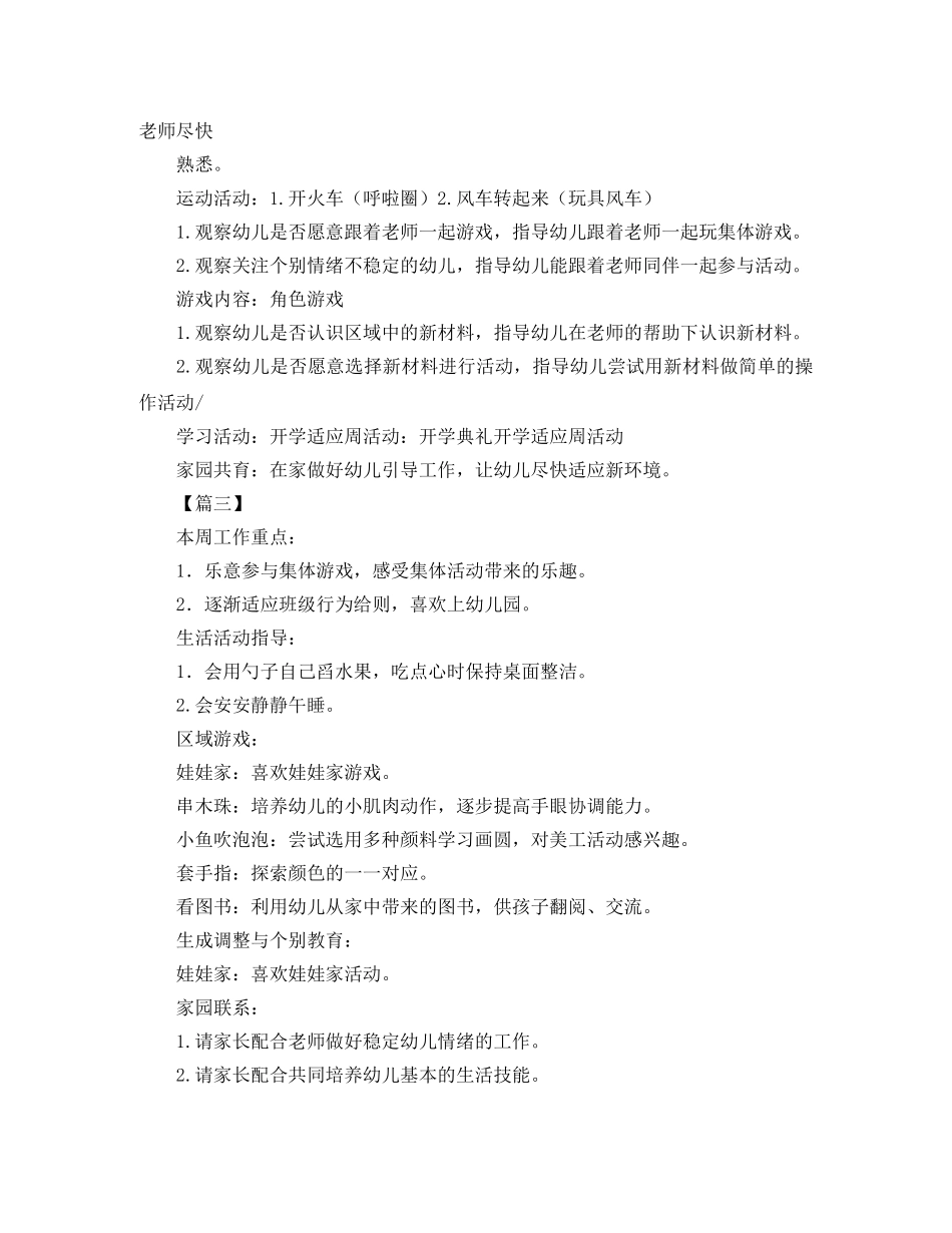 2020小班上学期周计划报告 _第2页
