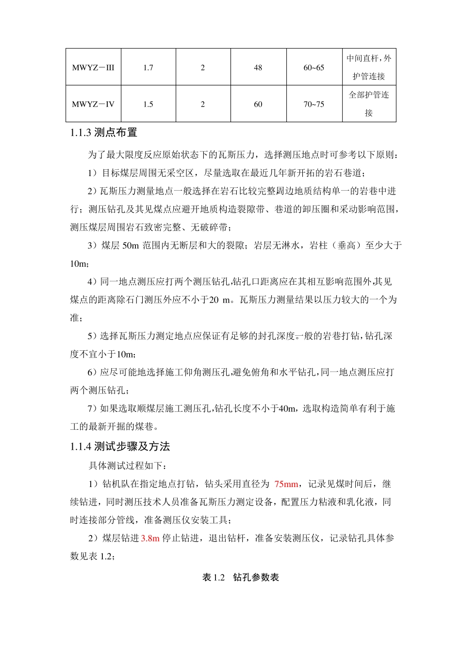 瓦斯基础参数测定_第2页