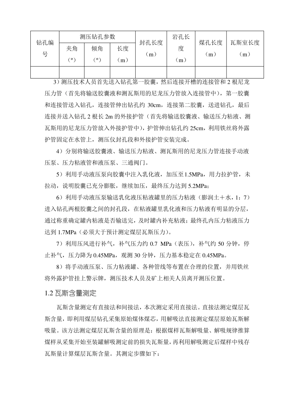 瓦斯基础参数测定_第3页