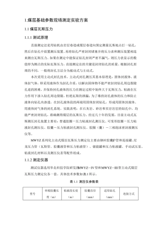 瓦斯基础参数测定