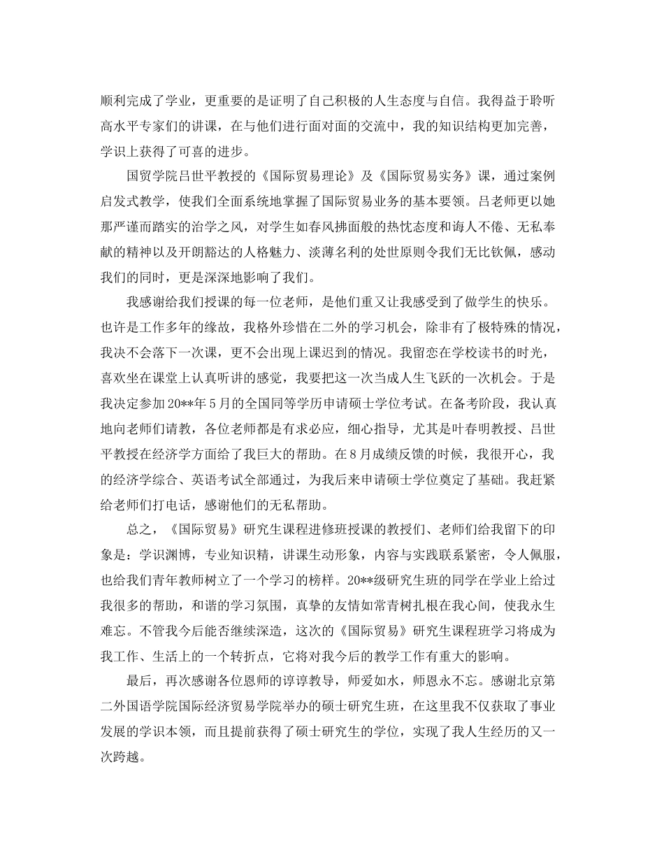 研究生课程学习总结_第2页