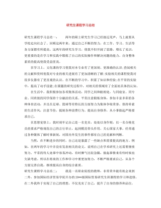 研究生课程学习总结