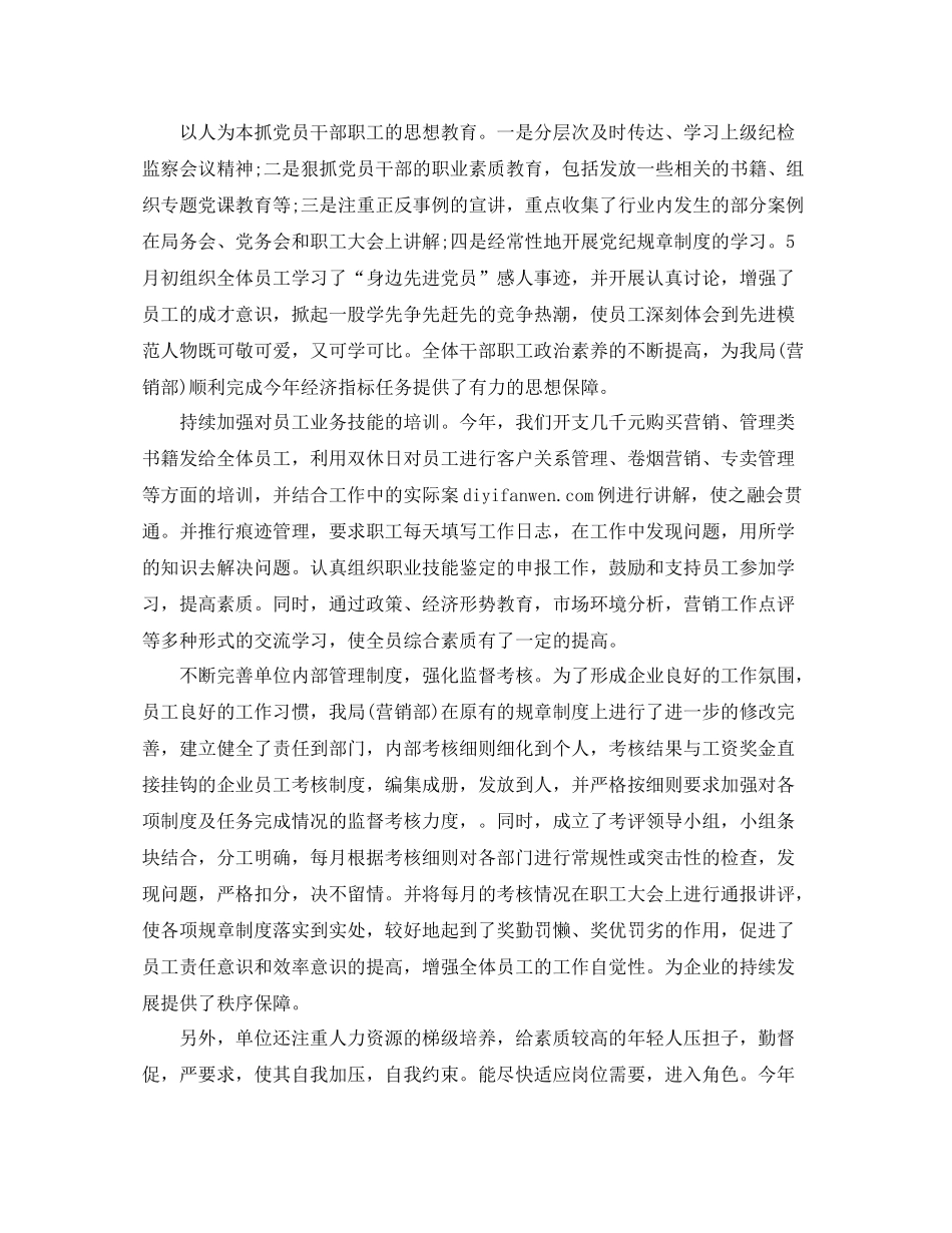 烟草营销年终工作总结范文_第2页