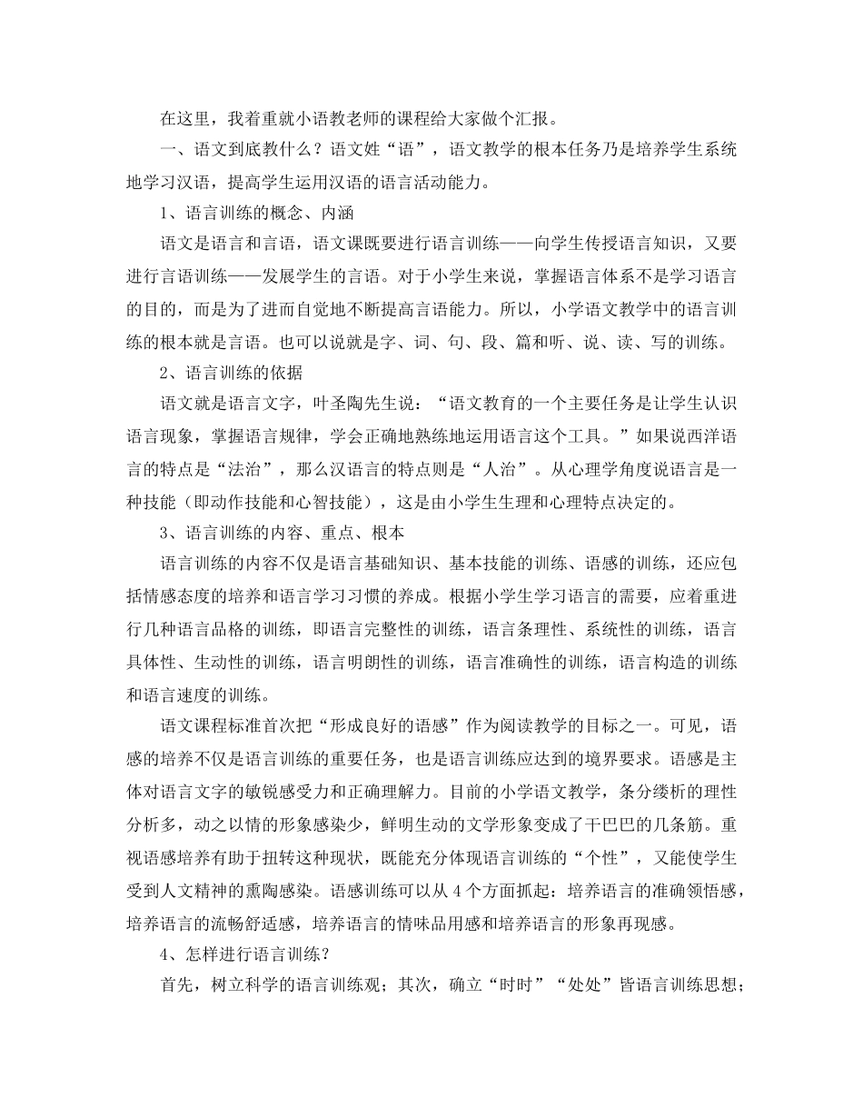 2020小学骨干教师培训总结范文 _第2页