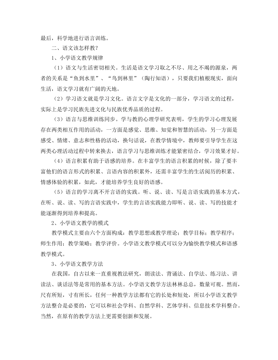 2020小学骨干教师培训总结范文 _第3页