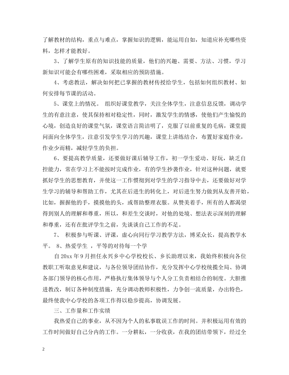 2020小学高级教师履职总结 _第2页